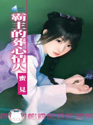 cover image of 美嬌娘